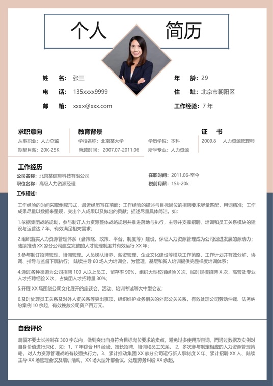 职场专业简历 (4)单页简历word模板